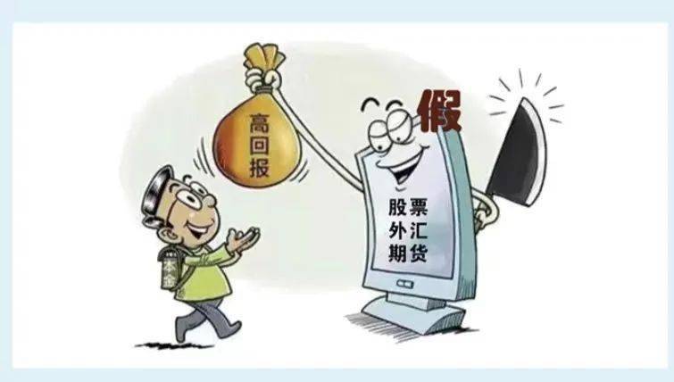 国家金融监督管理总局:警惕虚假网络投资理财类诈骗(图1)