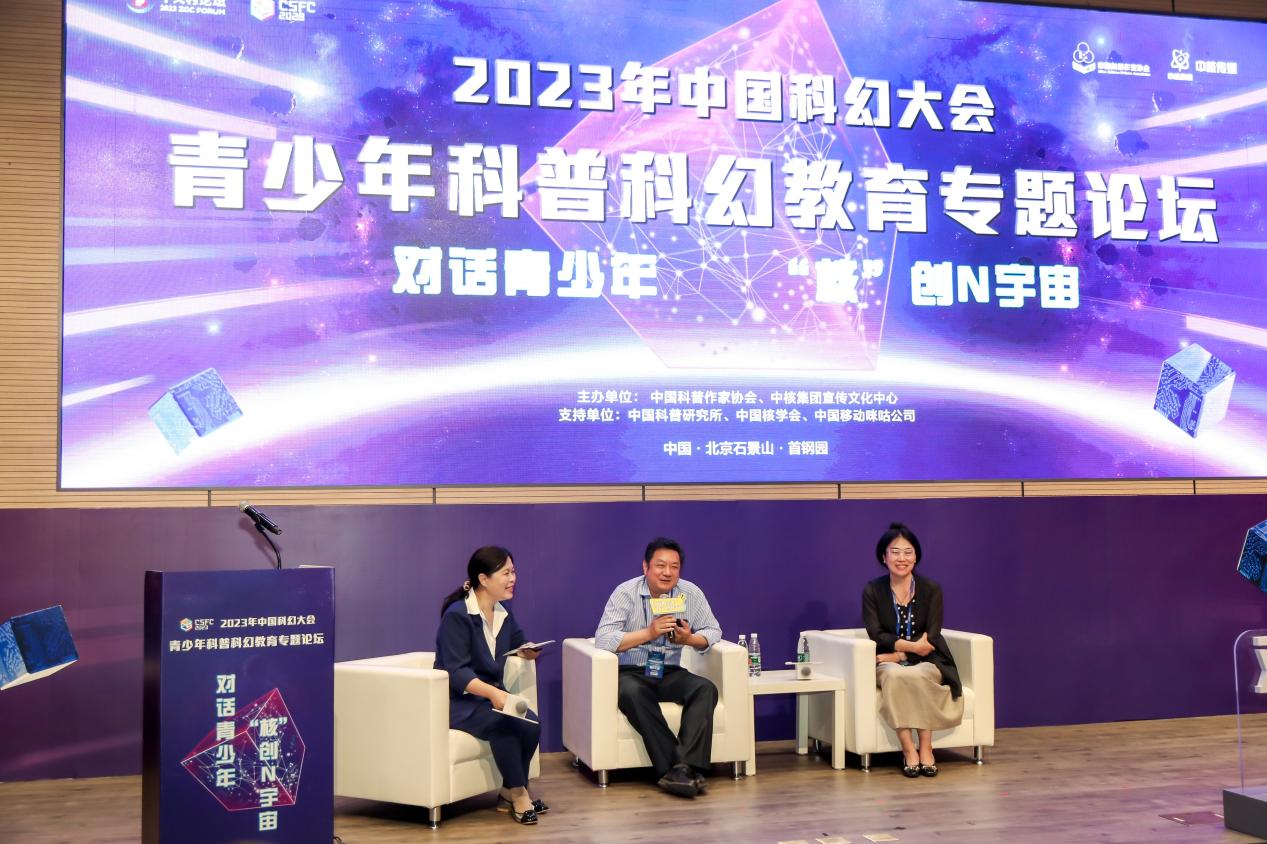 2023世界公众科学素质促进大会“科技馆未来的发展方向”专题论坛在京举行(图2)