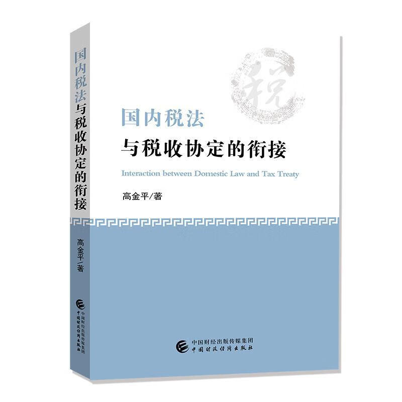 “一带一路”税收合作持续深化(图2)