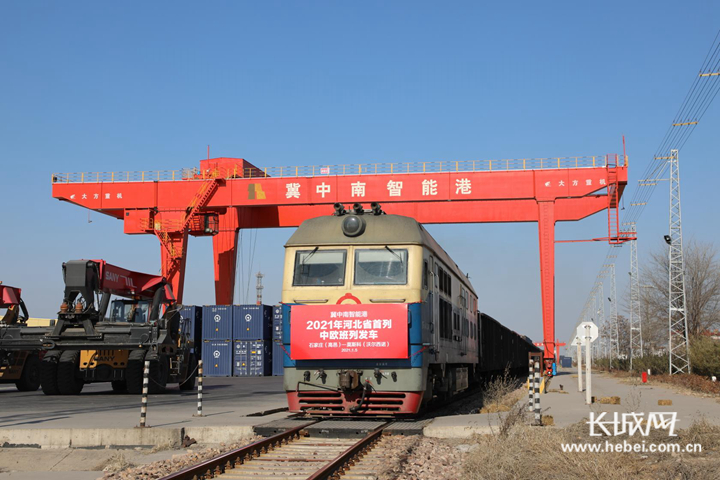 中国铁路北京局集团公司石家庄货运中心开行中欧班列234列