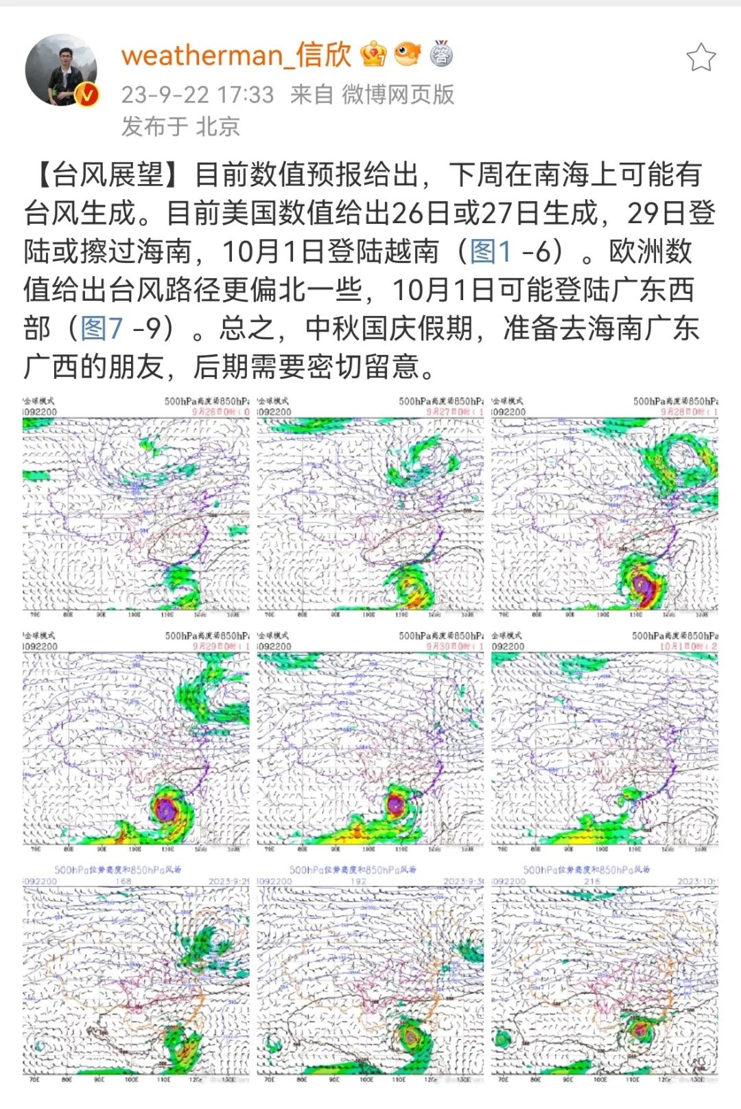 新台风胚胎成型！福州接下来将……(图3)