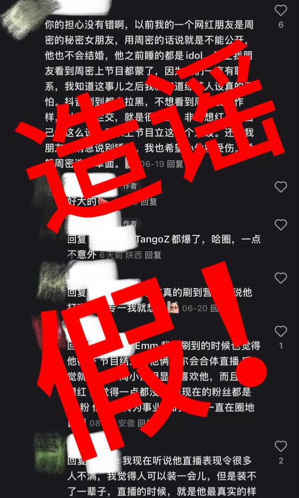 疑似周密与周芯竹分手的原因直指男方私生活混乱(图8)