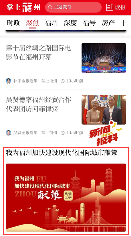 “我为福州加快建设现代化国际城市献策”线上调研！(图5)