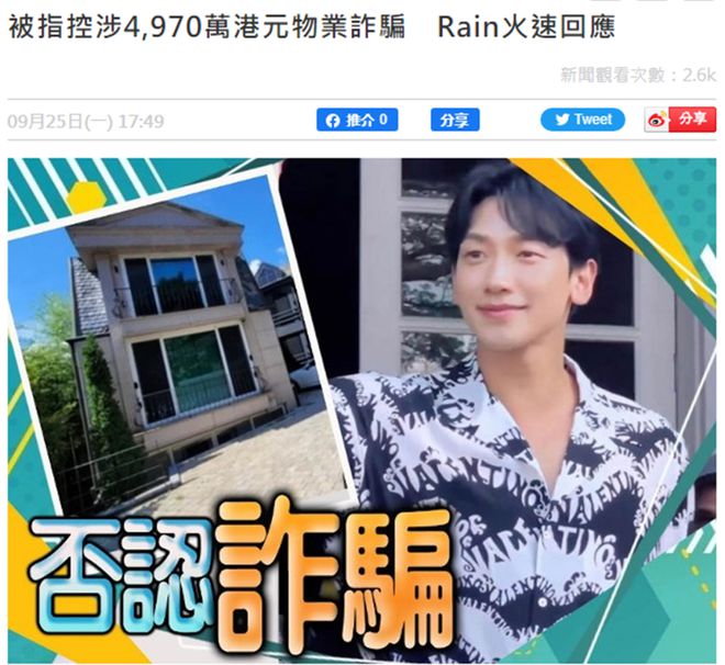 Rain涉嫌诈骗85亿韩元，被起诉一事？？(图16)