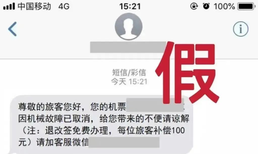 航班取消？已有人被骗！福州人小心……