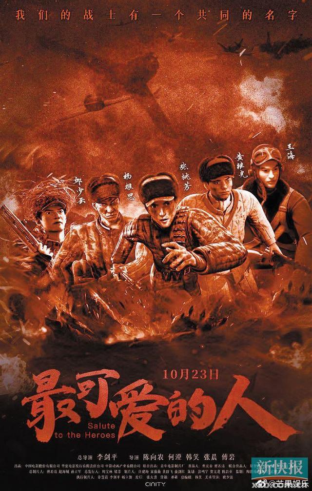 《志愿军：雄兵出击》三部曲的开篇之作(图2)