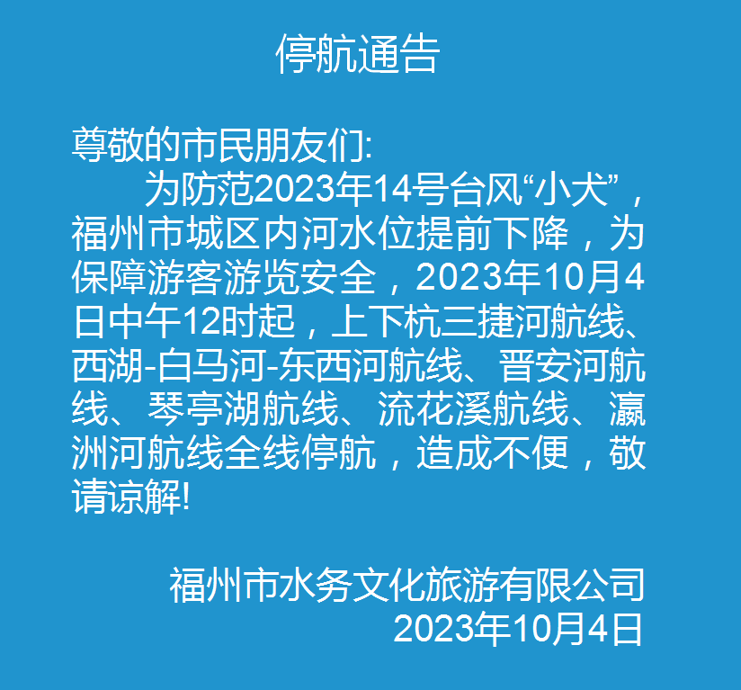 紧急通告！今天12时起，福州这些航线全线停航！(图2)