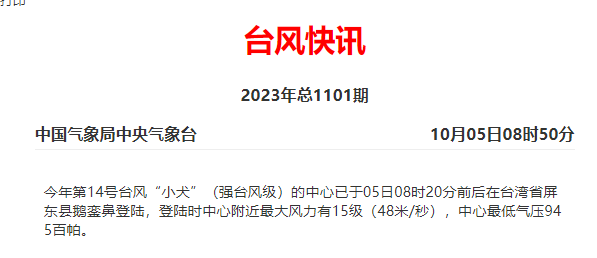 台风“小犬”登陆！福州骤降5℃！长乐11级大风！