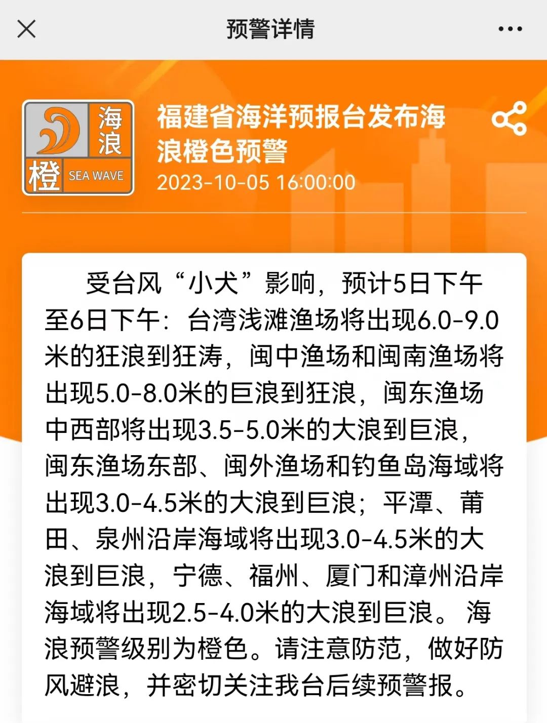 注意！福州主城区已跌破21℃！台风“小犬”持续影响福建！(图4)