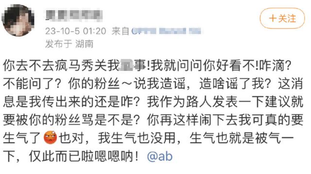 杨颖被粉丝疯狂攻击辱骂，称对方造谣，不堪网暴网友自己删除(图11)