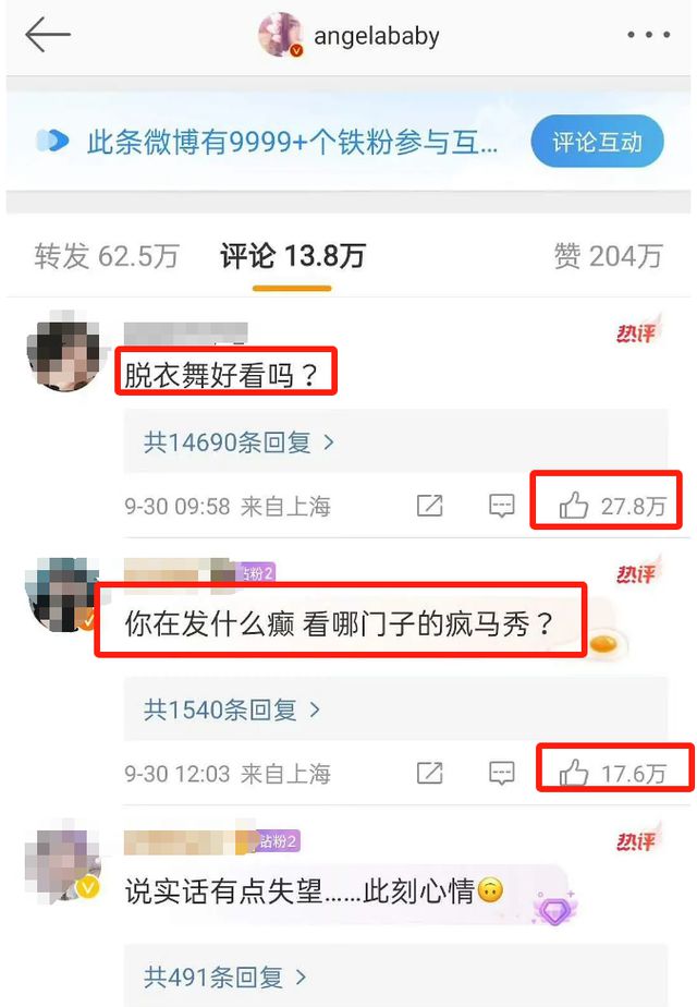 杨颖被粉丝疯狂攻击辱骂，称对方造谣，不堪网暴网友自己删除(图4)