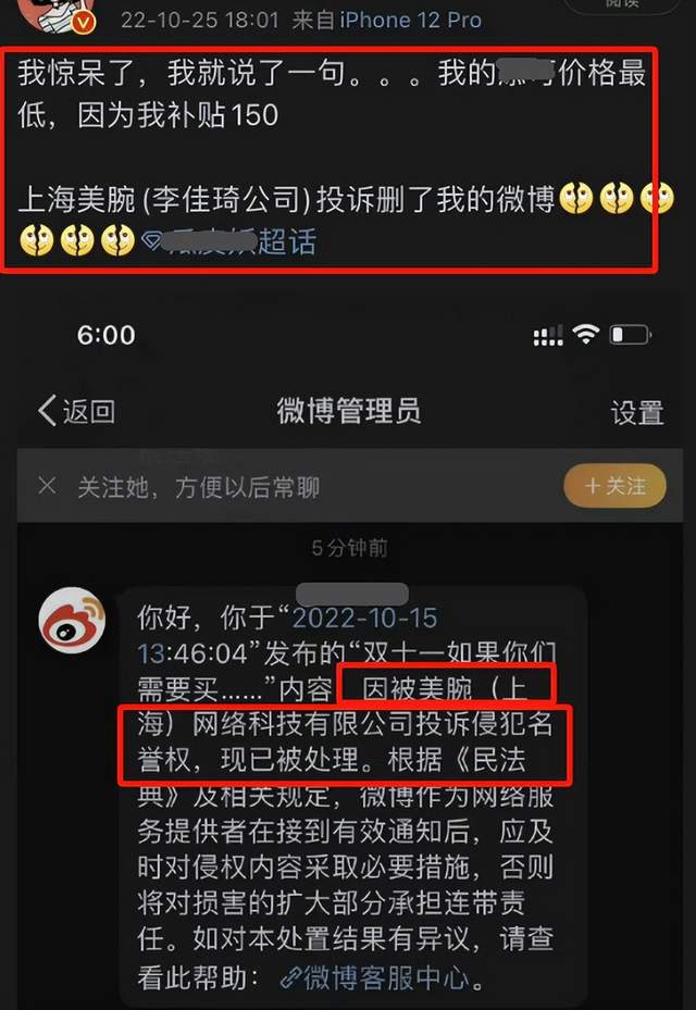 带货博主直播卖货内幕曝光，品牌方也不客气(图3)