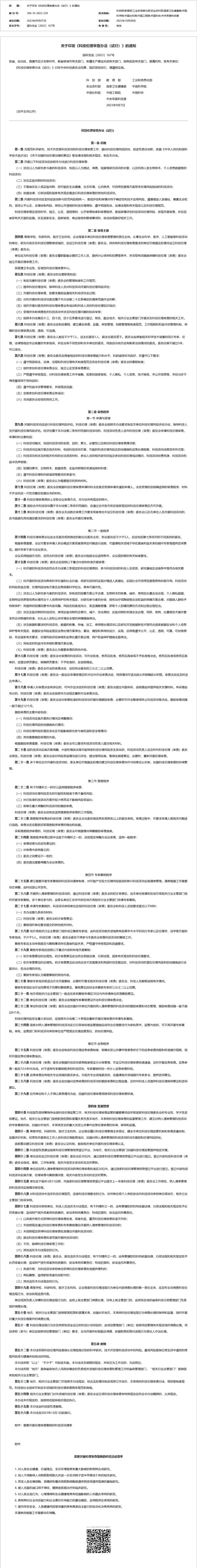 科技部:客观审慎对待不确定性和技术应用风险