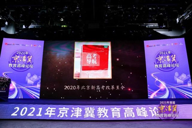 2023年京津冀教育协同发展工作会议在北京会议中心召开