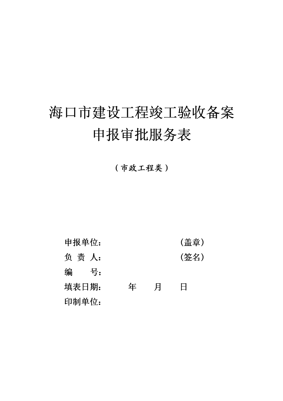 北京提升市政公用领域基础设施水电通信报装便利性(图1)