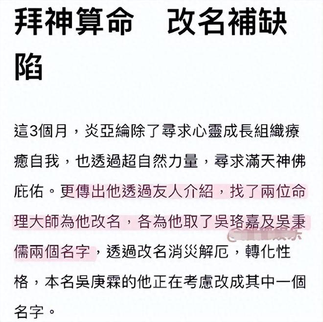 命理大师为炎亚纶取“珞吴嘉”的明星改名(图2)