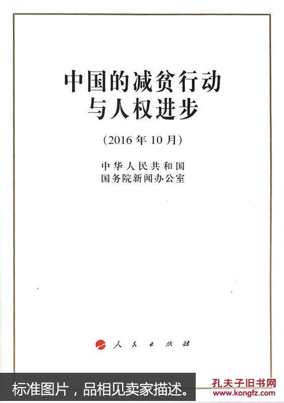 消除不平等背景下促进和保护经社文权利决议(图2)