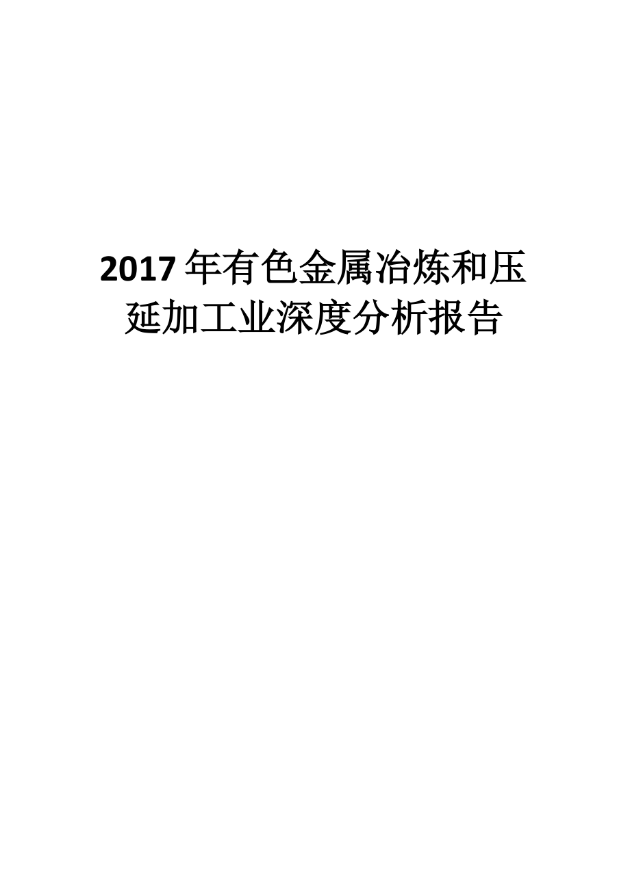 培育创新动能推动有色金属行业蓬勃发展(图2)