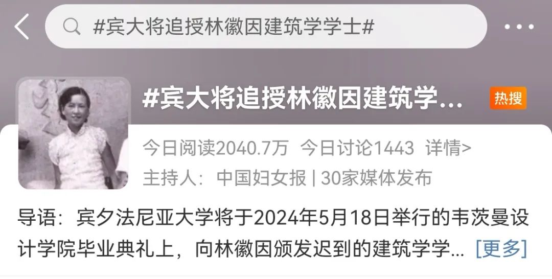 “我们在纠正百年历史错误”，美国宾大将追授林徽因建筑学学位