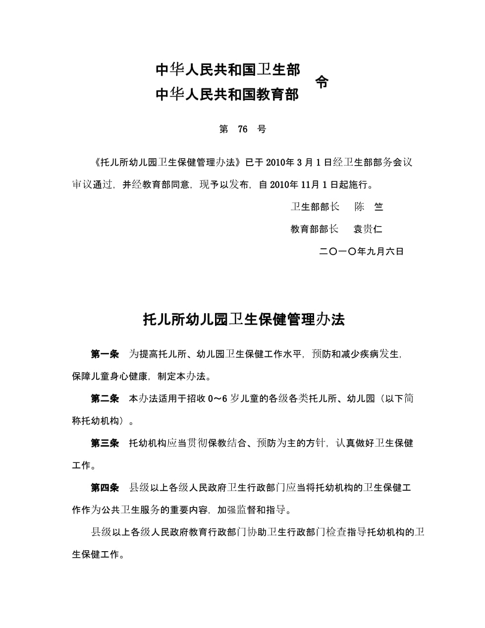 三部门联合印发促进医疗卫生机构支持托育服务发展指导意见(图1)