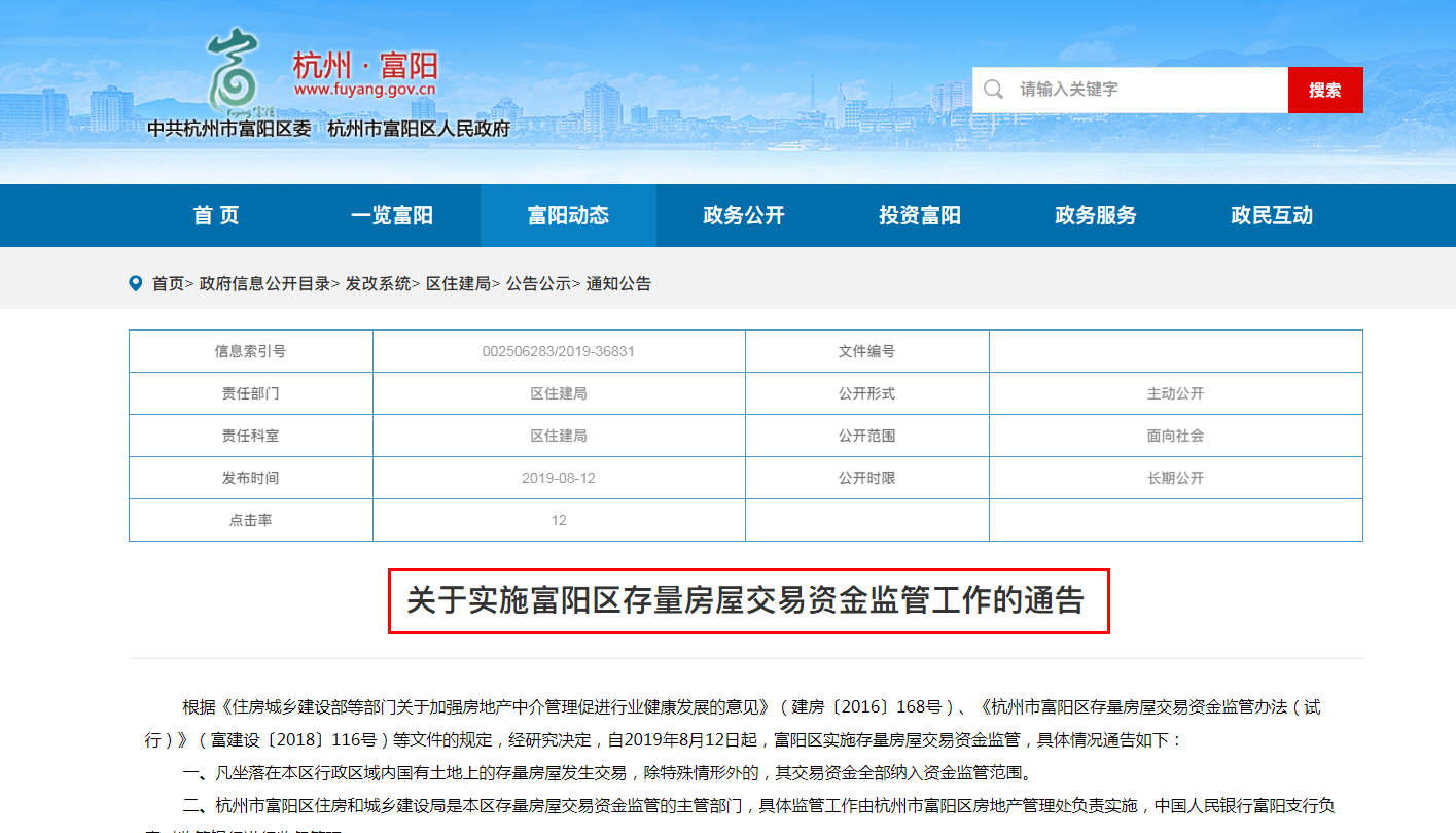 南京新实施存量房交易资金监管房地产经纪机构将被约谈