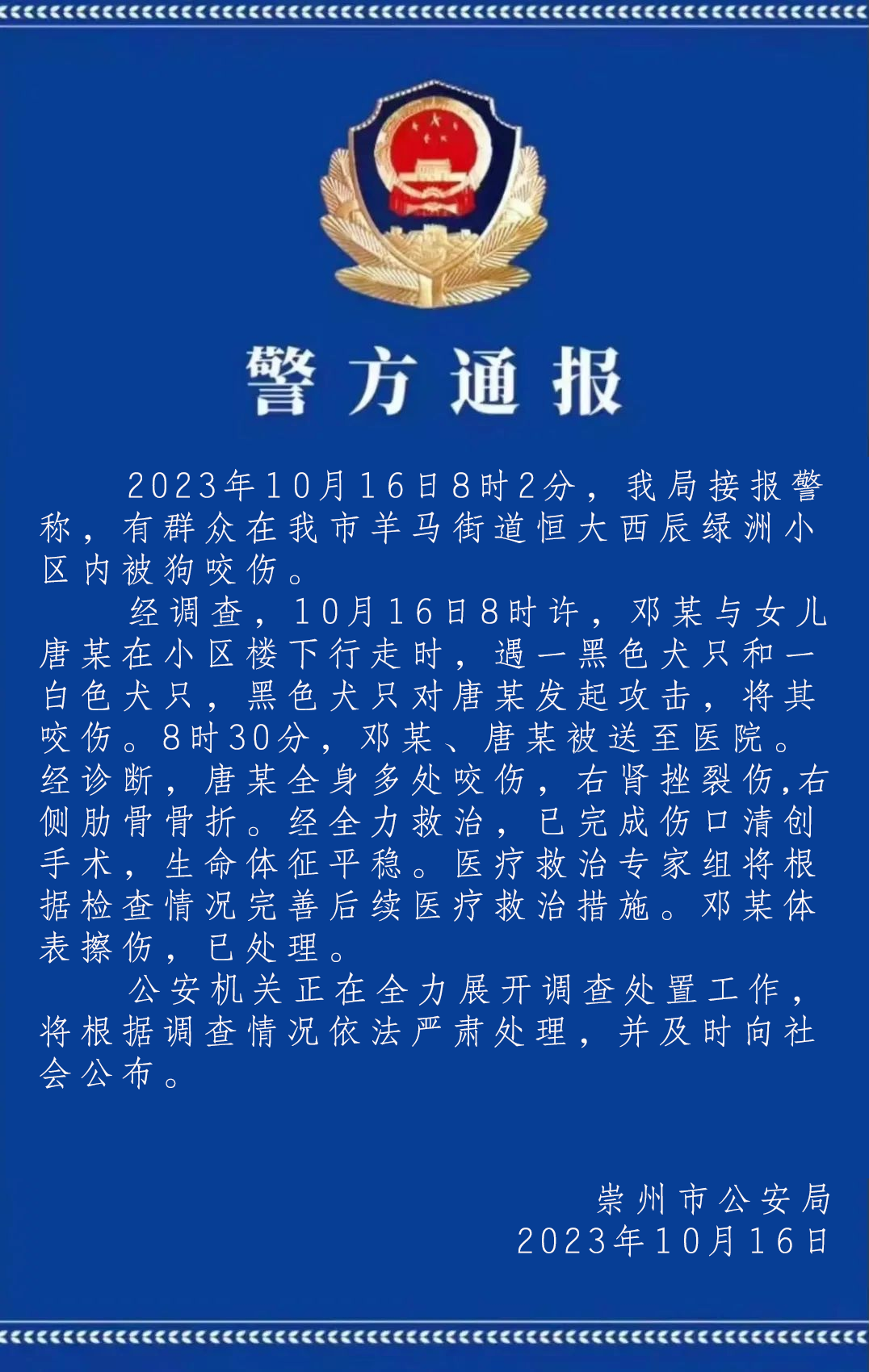 福州家长注意！被狗死咬不松口，可以这样做......(图1)