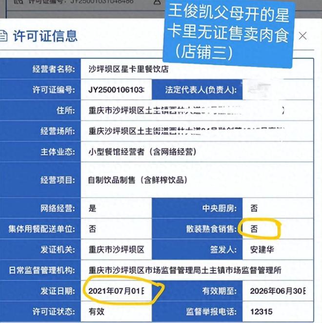 王俊凯火锅店违规经营遭质疑自售自销产品质量差(图8)