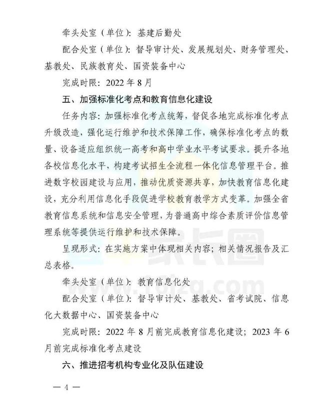 推动考试招生制度更加成熟更加定型为构建多元主体参与(图1)