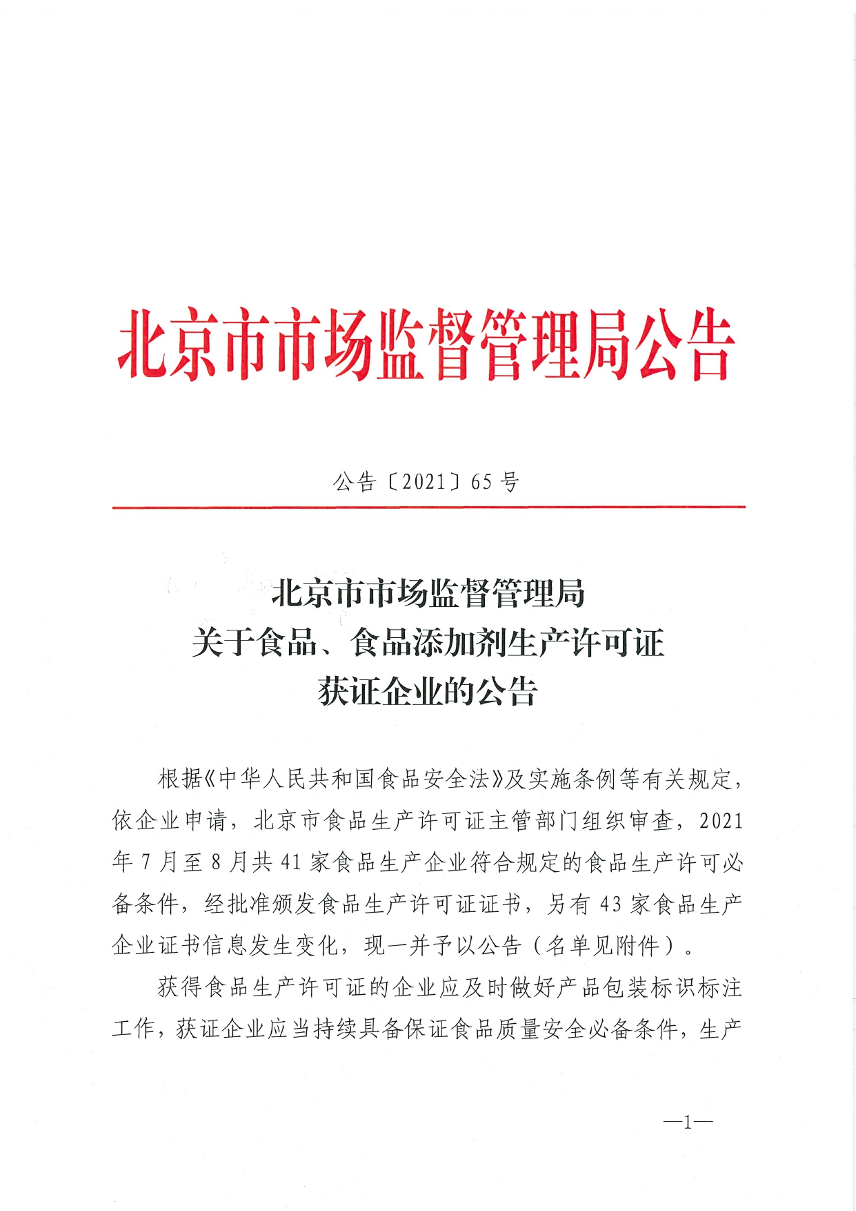 小郡肝串串香、沪上阿姨、常忆君来等因食安问题被通报