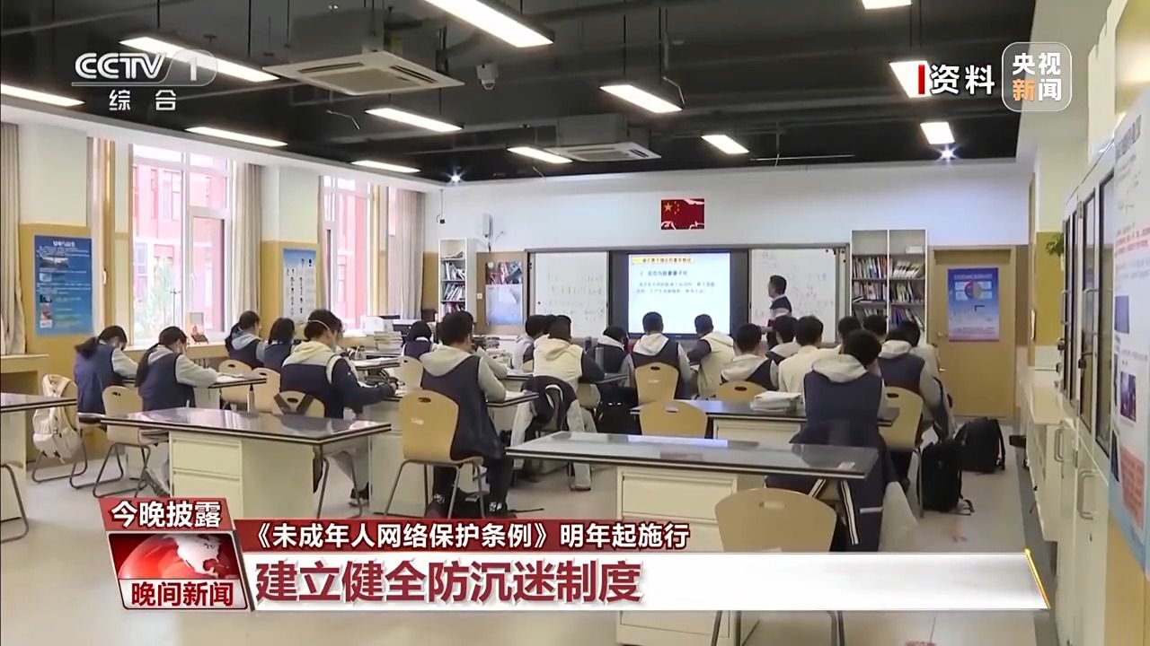 《未成年人网络保护条例》将于明年起实施(图3)