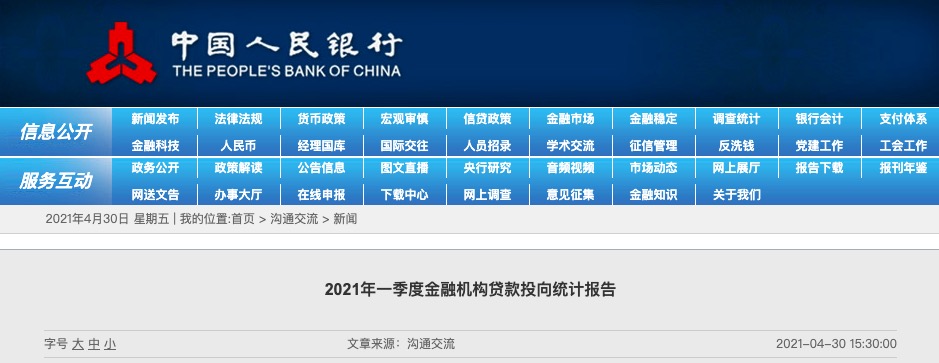 2023年三季金融机构贷款投向统计报告(图1)