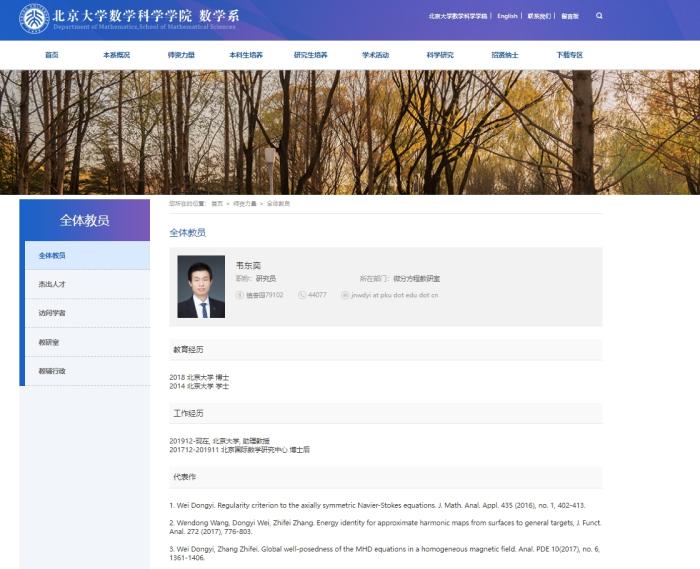 北京大学助理教授韦东奕被解雇工作人员称仍在职