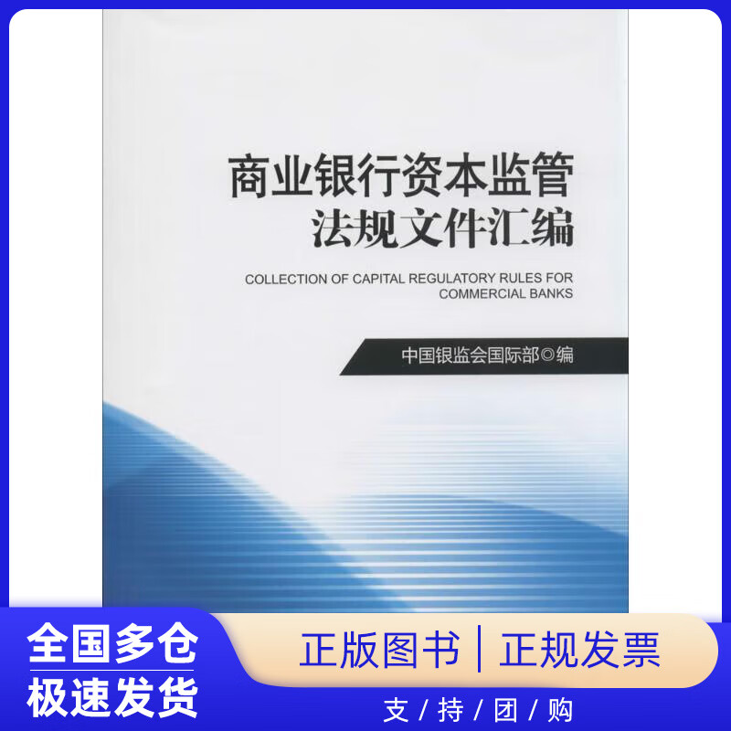 《商业银行资本管理办法（试行）》修订资本监管规则(图1)