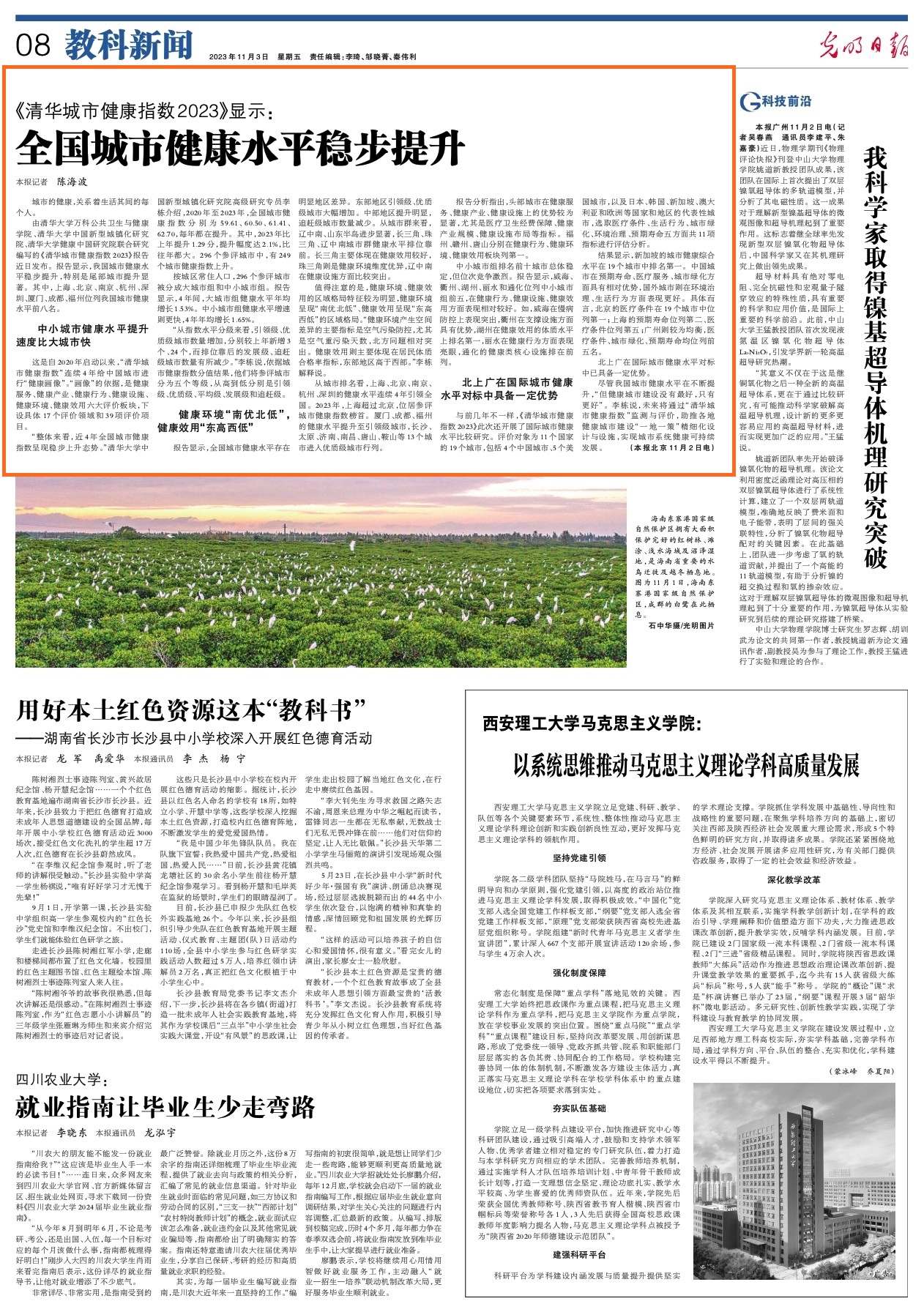 296个参评城市健康指数上升-国内