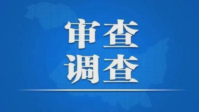 辽宁省供销合作社联合社原党组书记肖涵被开除党籍(图2)