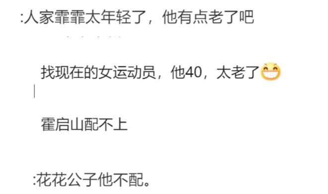 霍启山和张雨霏有何不同？网友猜测(图6)