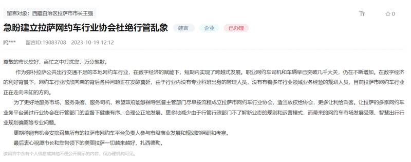 西藏一网友反映网约车行业发展受限智慧出行行业规划偏离专业问题