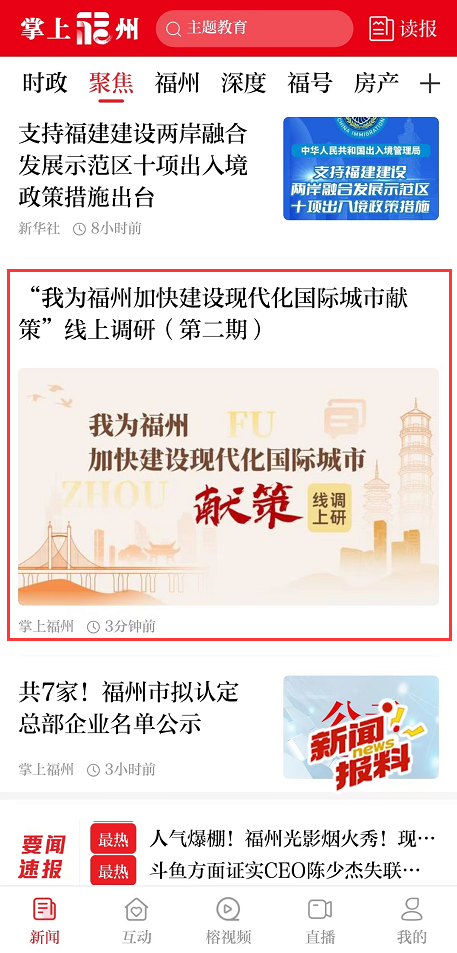 福州线上调研第二期来了！邀您继续建言献策！(图5)