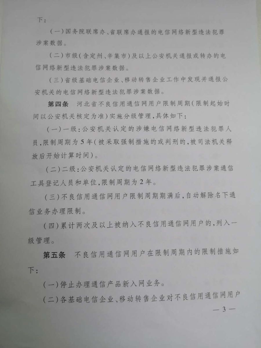 公安部:电信网络诈骗及其关联违法犯罪联合惩戒办法征求意见