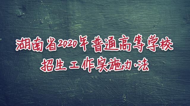 教育部印发《关于做好2024年普通高等学校部分特殊类型招生工作的通知》(图1)