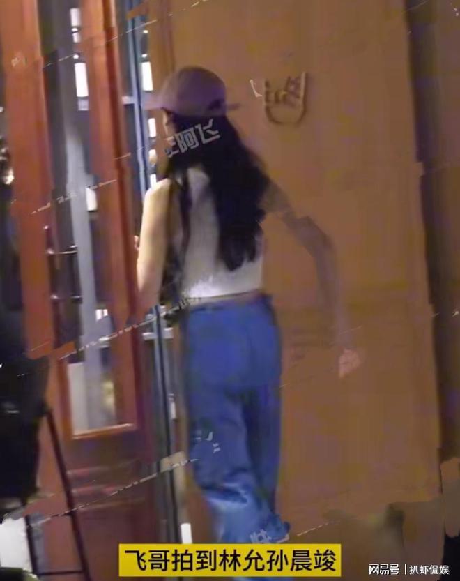 星女郎林允与孙晨竣深夜聚会入住同一家酒店