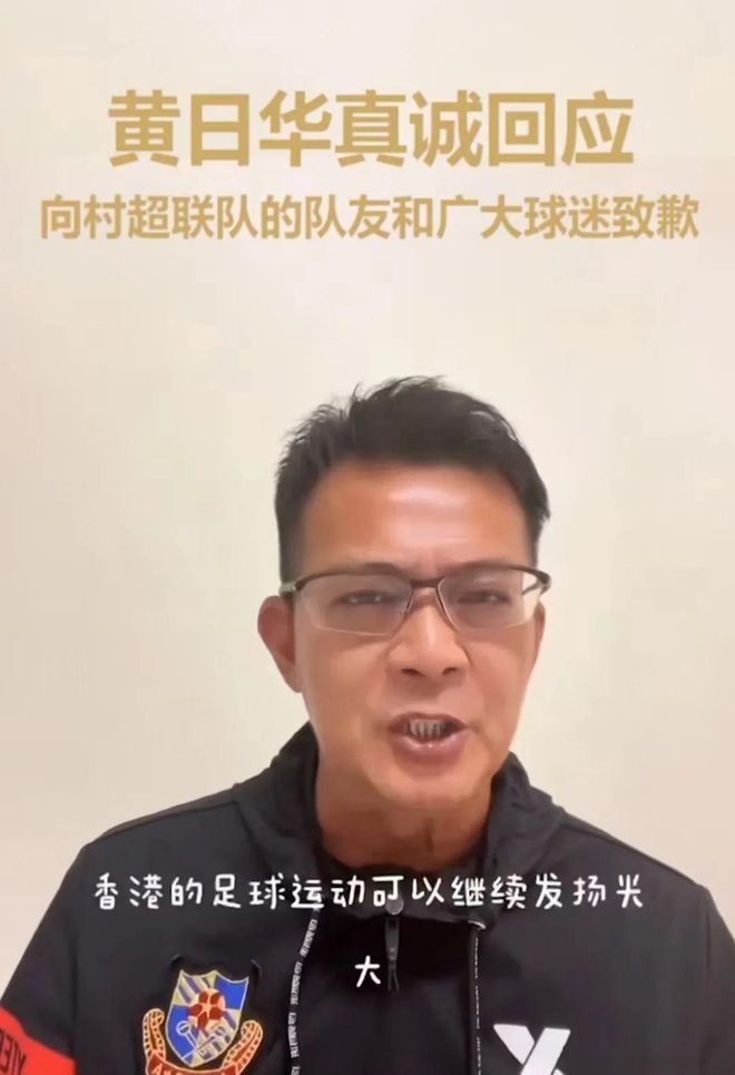 黄日华发布道歉视频：对不起，我错了(图5)