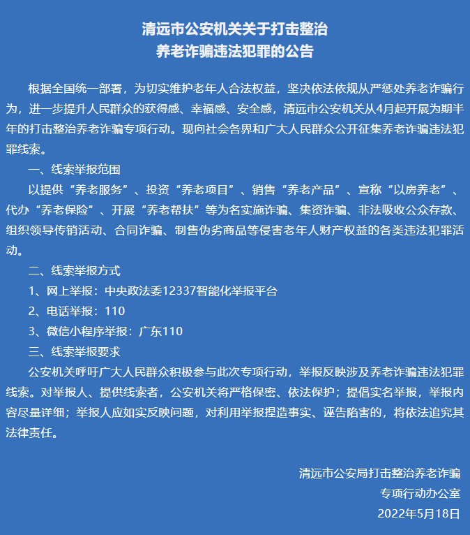 公安机关依法对果敢自治区电信网络诈骗犯罪集团重要头目进行通缉(图2)