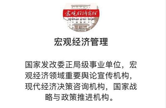 国家发展改革委将统筹做好今明两年宏观政策有效衔接(图2)