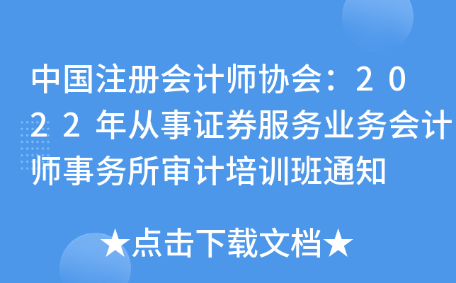 中国财政部严禁会计师事务所收费方式提供审计服务(图1)