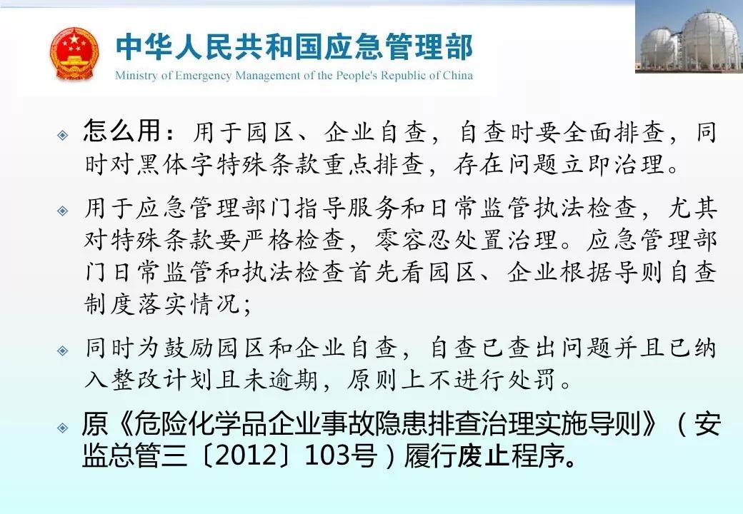 应急管理部:《导则》修订注重与现有政策标准衔接