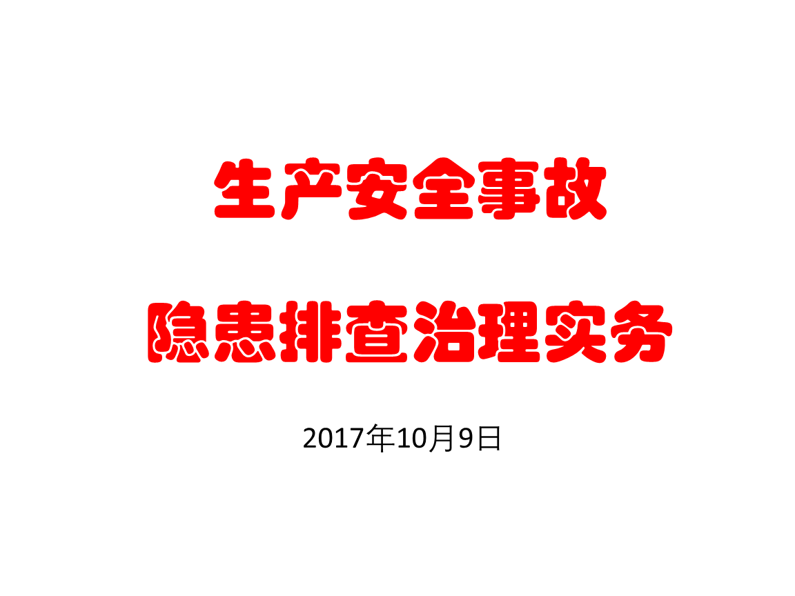 山西深化重大事故隐患专项排查整治深挖盲区死角补齐短板漏洞(图1)