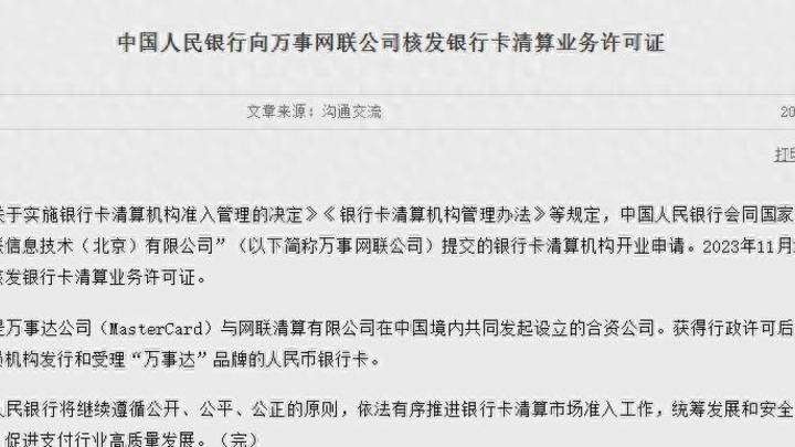 两家境外银行卡清算机构进入国内市场2020年连通