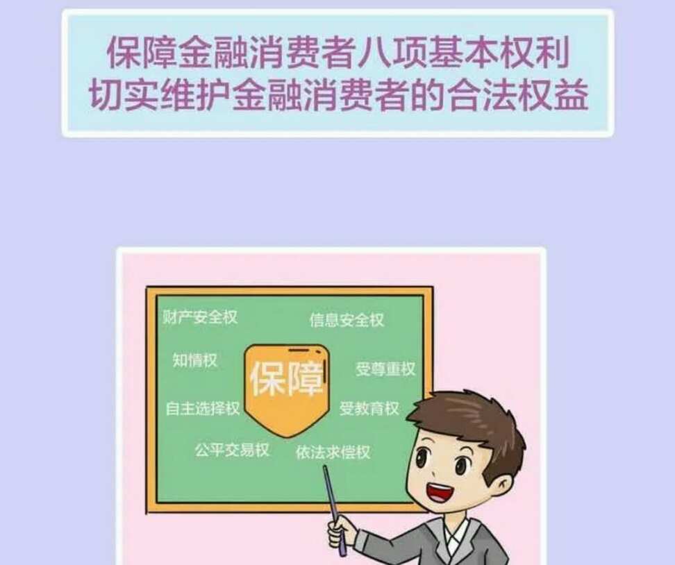 筑牢金融消费者权益保护“防火墙”（热点聚焦）(图2)