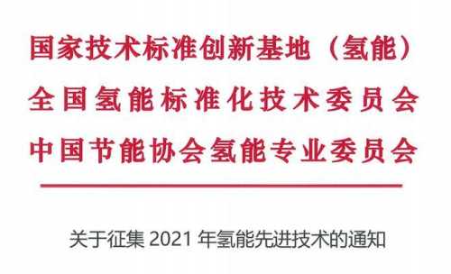 氢能产业标准体系建设指南（2023版）(图2)